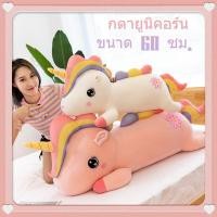 ราคา ตุ๊กตายูนิคอร์น ขนาด 60 80 ซม ตุ๊กตา ม้า โพนี่ ตุ๊กตาม้า ลูกม้า ยูนิคอน ยูนิคอร์น นุ่ม น่ารัก น่ากอด ของน่ารัก Little Pony Dolls Unicorn (18138346579)