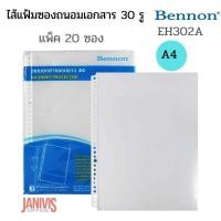 ราคา BENNON ไส้แฟ้มซองถนอมเอกสาร 30 รู EH302A 1 20 สำหรับเอกสาร A4 (13015498127)