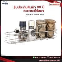ราคา VRH ชั้นวางของ ตะแกรงวางของ ตะแกรงใส่ของ ชั้นวางของอย่างดี สเตนเลส รุ่น HW109 W109A (851130119)