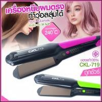 ราคา เครื่องหนีบผม เครื่องทำผม JMF ET9926 JMF ET 9924 CKL736 3 คละสี ที่หนีบผม เครื่องรีดผม JMF9926 JMF9924 หนีบผม เครื่องหนีบผมตรง ลอนผม ที่ดัดผม (16541236587)