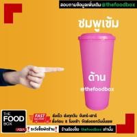 ราคา 50ใบพร้อมฝา แก้วอเมซอน แก้วกาแฟ แก้วPP แก้วแข็ง 22ออนซ์ 22oz แก้ว Amazon แก้ว amazon Cafe amazon reusable cup แก้วกาแฟ thefoodbox (11449733672)