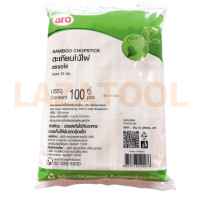 ราคา ARO ตะเกียบไม้ 22 ซม ห่อพลาสติก 100 คู่ ตะเกียบ aro Japanese Bamboo Chopsticks x 100 Pairs (11745851184)
