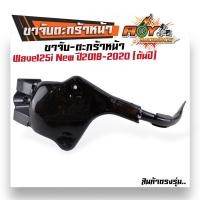 ราคา ตะกร้ารถเวฟ125i Wave125i LED ปี2012 2023 งานหนามาก ฟรี บูชตะกร้า น็อต ขาจับ ตะกร้ารถเวฟ125i ตะกร้ารถมอเตอร์ ตะกร้าหน้ารถมอเตอร์ไซค์ ตะกร้ารถ125i led (21115853769)