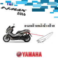 ราคา ชุดสี YAMAHA NMAX ปี2016 อะไหล่แท้ เบิกศูนย์ยามาฮ่า ชุดสี แฟริ่ง กบ เปลือย เฟรม เอ็นแม็กซ์ 2016 yamaha nmax (14728007920)
