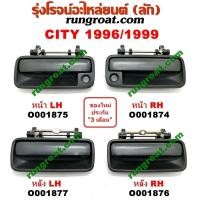 ราคา O001874 O001875 O001876 O001877 มือเปิดประตูนอก ฮอนด้า ซิตี้ 96 99 ไทป์ซี หน้า หลัง TYPE Z HONDA CITY 1996 97 98 99 (9283672656)