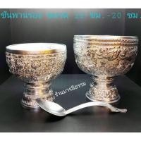 ราคา โปรโมชั่นสุดคุ้ม ขันน้ำพานรอง ลายไทย อลูมิเนียม พร้อมทัพพีลายไทย ครบชุด ลวดลายสวยงาม KM12 1990 มาใหม่ (15122152916)