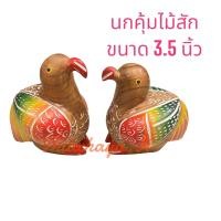ราคา นกคุ้ม เรียกทรัพย์ ป้องกันภัย นกคุ้มไม้สัก (19094853311)