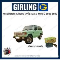 ราคา GIRLING ผ้าเบรค ก้ามเบรค รถยนต์ MITSUBISHI PAJERO เครื่อง 2 5D 4WD มิตซูบิชิ ปาเจโร ปี 1986 1990 (18101946803)