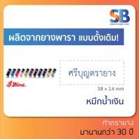 ราคา Shiny ตรายางหมึกในตัว พกพา สั่งทำ ทักแชทก่อนสั่งซื้อนะครับ รุ่น S 722 ออกใบกำภาษีได้ (10423486838)
