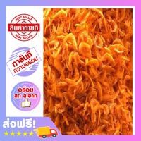 ราคา กุ้งแห้ง กุ้งฝอยส้ม ครึ่งกิโลกรัม (851700475)