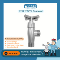 ราคา TAMPA STOP VALVE สต็อปวาล์ว ชุบโครเมี่ยม หนาพิเศษ (20674002084)