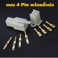 ราคา ปลั๊กต่อสายไฟรถยนต์ 2 8 มม 30 40 50 ชุด ปลั๊กช่องพลาสติก ปลั๊กขั้วต่อสายไฟ (21162690667)