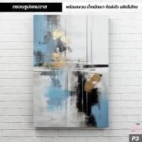 ราคา กรอบลอยแคนวาส ภาพ Abstract ภาพนามธรรม สไตล์ภาพสีน้ำมัน พร้อมแขวน น้ำหนักเบา ส่งไว ผลิตในไทย รับประกันความคมชัด C 103 (21132675006)