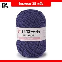 ราคา ไหมพรมถัก สำหรับถักตุ๊กตาโครเชต์ สีสดใส (20747132863)