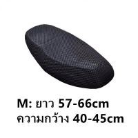 ราคา Huahua ที่หุ้มเบาะมอไซตาข่ายหุ้มเบาะกันร้อนกันชื้น เบาะจักรยานรถยนต์ไฟฟ้าเบาะกัน ต์ผ้าคลุมเบาะกันน้ำตาข่ายระบาย (12280606263)