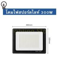 ราคา ILT สปอร์ทไลท์ 300W ไฟส่องสว่าง ไฟสปอตไลท์กลางแจ้ง ฟลัดไลท์ พานาโซนิค พานา สปอร์ตไลท์ LED ไฟฉุกเฉิน spotlight กันน้ำ (20227603133)