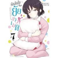 ราคา รักล้นใจของยัยสาวเมด เล่ม 1 7 แยกเล่ม หนังสือการ์ตูน ใหม่ มือหนึ่ง (20050955492)