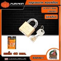 ราคา PUMPKIN กุญแจแขวน ทองเหลือง รุ่น PTT S40 39202 รุ่นเหลี่ยม คอสั้น 40 mm กุญแจ แม่กุญแจ (18614014966)