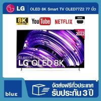 ราคา LG OLED 8K Smart TV OLED77Z2 77 นิ้ว รุ่น OLED77Z2PSA (21302904638)