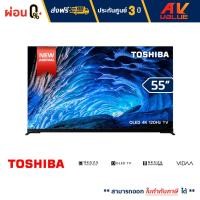 ราคา Toshiba 55X9900L OLED Ultra HD 4K TV X9900L Series ทีวี 55 นิ้ว 55X9900LP ผ่อนชำระ 0 (21341866848)
