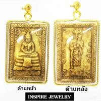 ราคา INSPIRE JEWELRY จี้พระหลวงพ่อพุทธโสธร ด้านหลังพระสีวลี พระสีวลี ด้านหลังนางกวัก หรือ หลวงปู่ทวด ด้านหลังสมเด็จ ขนาด3x4 5cm (356694455)