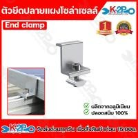 ราคา อุปกรณ์ติดตั้ง แผงโซล่าเซลล์ อุปกรณ์เม้าติ้ง อุปกรณ์ยึดแผงโซล่าเซลล์ ยึดเกาะหลังคา ระบบโซล่าเซลล์ ออกใบกำกับภาษีได้ทุกรายการ (21379082493)