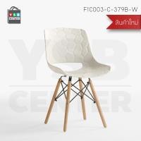 ราคา เก้าอี้โมเดิร์น เก้าอี้ร้านกาแฟ เก้าอี้ร้านอาหาร เก้าอี้รับแขก เก้าอี้รับรอง เก้าอี้ทานอาหาร สไตล์โมเดิร์น (1884272854)