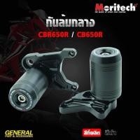 ราคา กันล้มกลางCBR650R CB650R 2019 CBR650F CB650F Moritech มีทั้งหมด 4 สี ทอง แดง ดำ เทา ราคา (928528441)