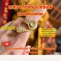 ราคา แหวนหินไหมทอง กังหัน 8 เหลี่ยม และ กังหัน 8 เหลี่ยมลายฉลุ กังหันแชกงหมิวหมุนได้จริง นำเข้าทำพิธีแล้วจากวัดดังในฮ่องกง พร้อมส่งในไทย (20486835127)