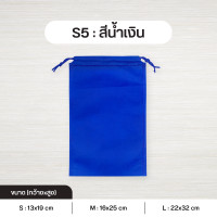 ราคา แพค 5 ใบ ถุงผ้าสปันบอนด์หูรูด รุ่น Mini ถุงสปันบอนด์ ถุงหูรูด ถุงผ้าสปัน ถุงหูรูดสปัน ลดโลกร้อน 3 ขนาด S M L 15 สี Mini (10625871283)