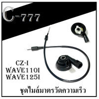 ราคา กระปุกไมล์ สายไมเดิม ฮอนด้า เวฟ110i เวฟ125iปลาวาฬ ซีแซดไอ wave110i wave125i cz i Honad ราคายกชุดนะค่ะ ใส่ได้ไม่ต้องดัดแปลง อะไหล่เดิมตรงรุ่น แท้โรงงาน (9406751949)