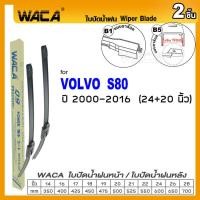 ราคา WACA for Volvo 940 S60 S80 XC60 ปี 1991 2018 ใบปัดน้ำฝน ใบปัดน้ำฝนหลัง 2ชิ้น WA2 FSA (14780313036)