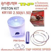 ราคา ลูกสูบKR150KR150KRPISTON KIT KR150ลูกสูบKR150KR150ลูกKR150ลูกKRลูกสูบเคอาร์ลูกสูลเคอาร์150 (16319632145)