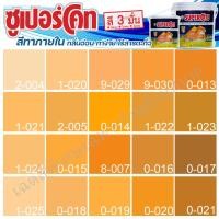 ราคา ICI Dulux สีส้ม ซุปเปอร์โค้ท สีทาภายใน ฟิล์มด้าน ขนาด 3 และ 9 ลิตร สีทาบ้าน สีทาภายใน ไร้กลิ่น สีน้ำอะคริลิค สีน้ำพลาสติก (15930055014)