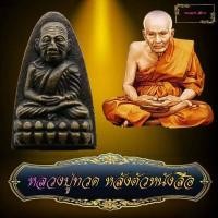 ราคา หลวงปู่ทวด เหยียบน้ำทะเลจืด วัดช้างไห้ หลังเตารีด เนื้อทองเหลือง เก่าๆ พิมพ์หน้าแก่ แบ่งปันพระสะสมไม่แพง สนใจพิจารณาตามรูป (9143206656)