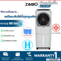 ราคา ZAGIO พัดลมไอเย็น 50 ลิตร รุ่น ZG 9553 (3235986699)