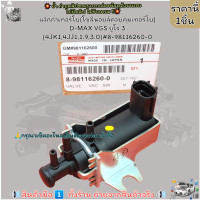 ราคา แว๊กก่ำเทอร์โบ โซลินอยล์ควบคุมเทอร์โบ D MAX VGS ยูโร 3 4JK14JJ11 93 0 8 98116260 0 เทียบได้เลย (21285198274)