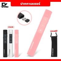 ราคา ปากกาเลเซอร์ เลเซอร์พอยเตอร์ รีโมทพ้อยเตอร์ รีโมทพรีเซนต์ไร้สายพร้อมเลเซอร์ 2 4GHz Wireless Remote Control Presentation Presenter Mouse Laser Pointer (20877072008)