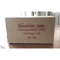 ราคา ยกกล่อง 100 ชิ้น สีผึ้งแม่เลียบ แพคเกจใหม่ พกพาสะดวกขึ้น ขนาด 3g x100 ชิ้น (20335484478)