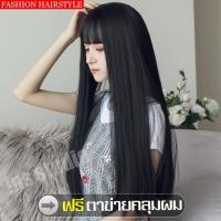 ราคา ฟรีตาข่ายคลุมผม ทรงผมแฟชั่นเกาหลี วิกผมยาวสีดำ Long black wig วิกผมตรงดำยาวสวย วิกผมหน้าม้า วิกผม ผมปลอม Wig วิกผมยาว วิกผมคอสเพลย์ วิกผมปลอม (10440083271)