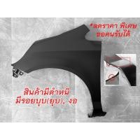 ราคา แก้ม บังโคลนหน้า HONDA JAZZ GD ปี 2004 2005 2006 2007 เหล็กทั้งชิ้น ไม่มีรูไฟเลี้ยว ข้างขวา ข้างซ้าย กดเลือก (21273229577)