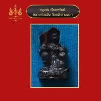 ราคา หนุมานเรียกทรัพย์ รุ่นแรก หลวงพ่อแม้น วัดหน้าต่างนอก (15356631467)