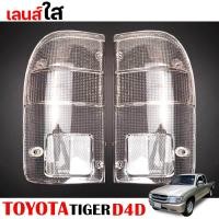 ราคา ฝาไฟท้าย รุ่น โตโยต้า ไฮลักซ์ ไทเกอร์ TOYOTA HILUX TIGER D4D ปี 1998 2004 สีขาว 1 คู่ ซ้าย ขวา (14878128720)