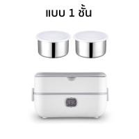 ราคา โปรโมชั่น Heating Lunch Box Warmer กล่องอุ่นข้าวไฟฟ้า แบบพกพา กล่องอุ่นอาหาร ปิ่นโตไฟฟ้า อุ่นร้อนด้วยระบบไอน้ำ สุดคุ้ม ปิ่นโต ปิ่นโต ถวาย พระ ปิ่นโต เถา เล็ก pintogogo (15753239304)