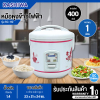 ราคา Kashiwa หม้อหุงข้าวเล็ก หม้อหุงข้าวmini หม้อหุงข้าวอุ่นทิพย์ หม้อหุงข้าว 1 ลิตร รุ่น RC 110 ราคาถูก รับประกันศูนย์ 1 ปี จัดส่งทั่วไทย เก็บเงินปลายทาง (21379505509)