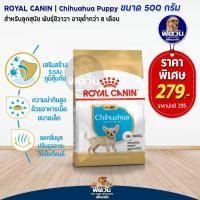 ราคา อาหารสุนัข ROYAL CANIN Chihuahua Puppy ลูกสุนัข 500 g (2265088395)