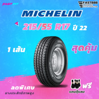ราคา MICHELIN ยางขอบ 215 55R17 รุ่น PilotSport5 1เส้น ยางใหม่ปี22 มีประกัน ติดตั้งฟรี (16599295514)