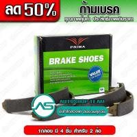 ราคา PRIMA ก้ามเบรคหลัง ISUZU TFR 4WD 90 02 พรีม่า (652076169)