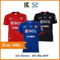 ราคา GRAND SPORT เสื้อแข่งเอสซีจี เมืองทอง ยูไนเต็ด 2019 เหย้า เยือน (2624012943)