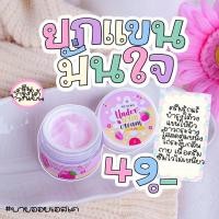 ราคา ครีมรักแร้ อันเดอร์อาร์มบายออย ไม่มีแอลกอฮอล์ ไม่มีน้ำหอม ? ขจัดกลิ่นเต่าได้ดีมาก อีกทั้งรักแร้แร้เนียนขาว ขนขึ้นช้าด้วยน๊าา มีตุ่มหนังไก่ รักแร้ดำ เข่าดำ ศอกดำ ขาหนีบ ทาเฉพาะจุดได้เลยค่า (15450747397